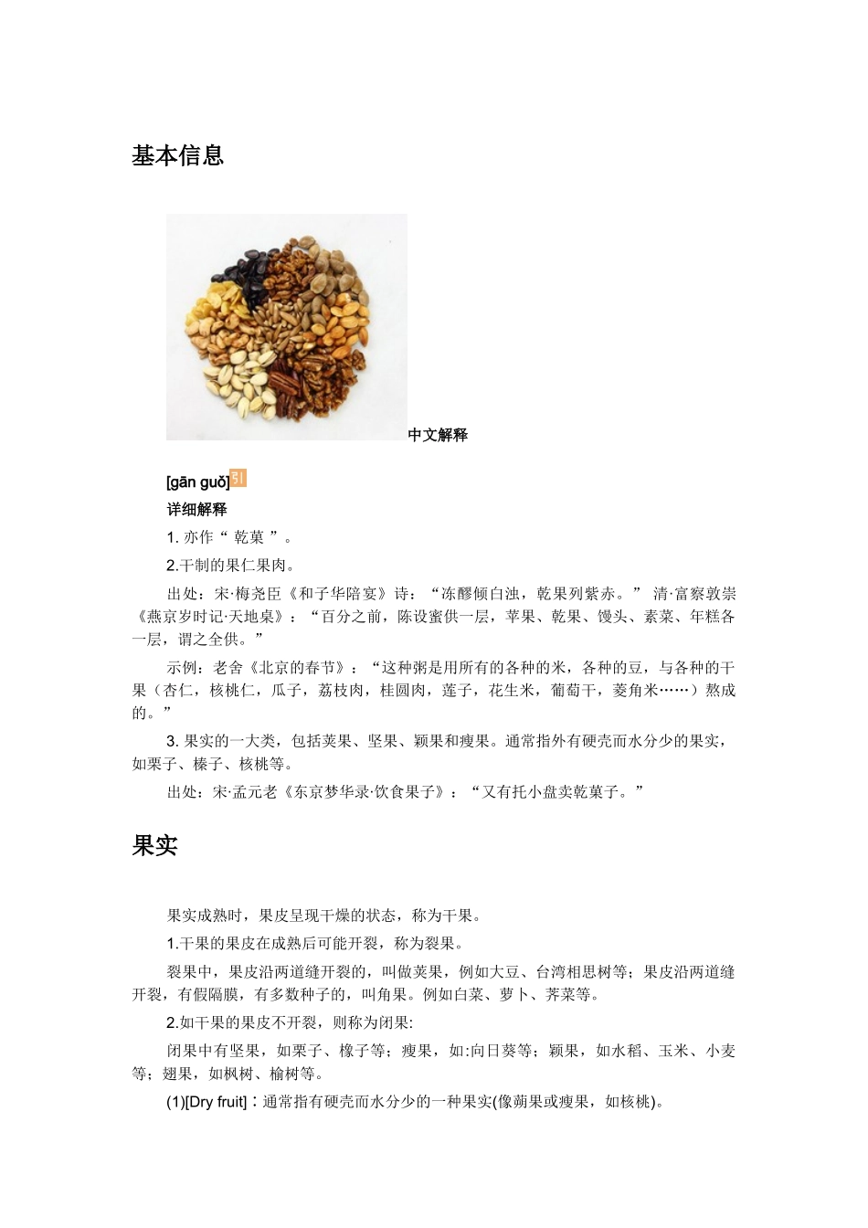 果实的一大类_第1页