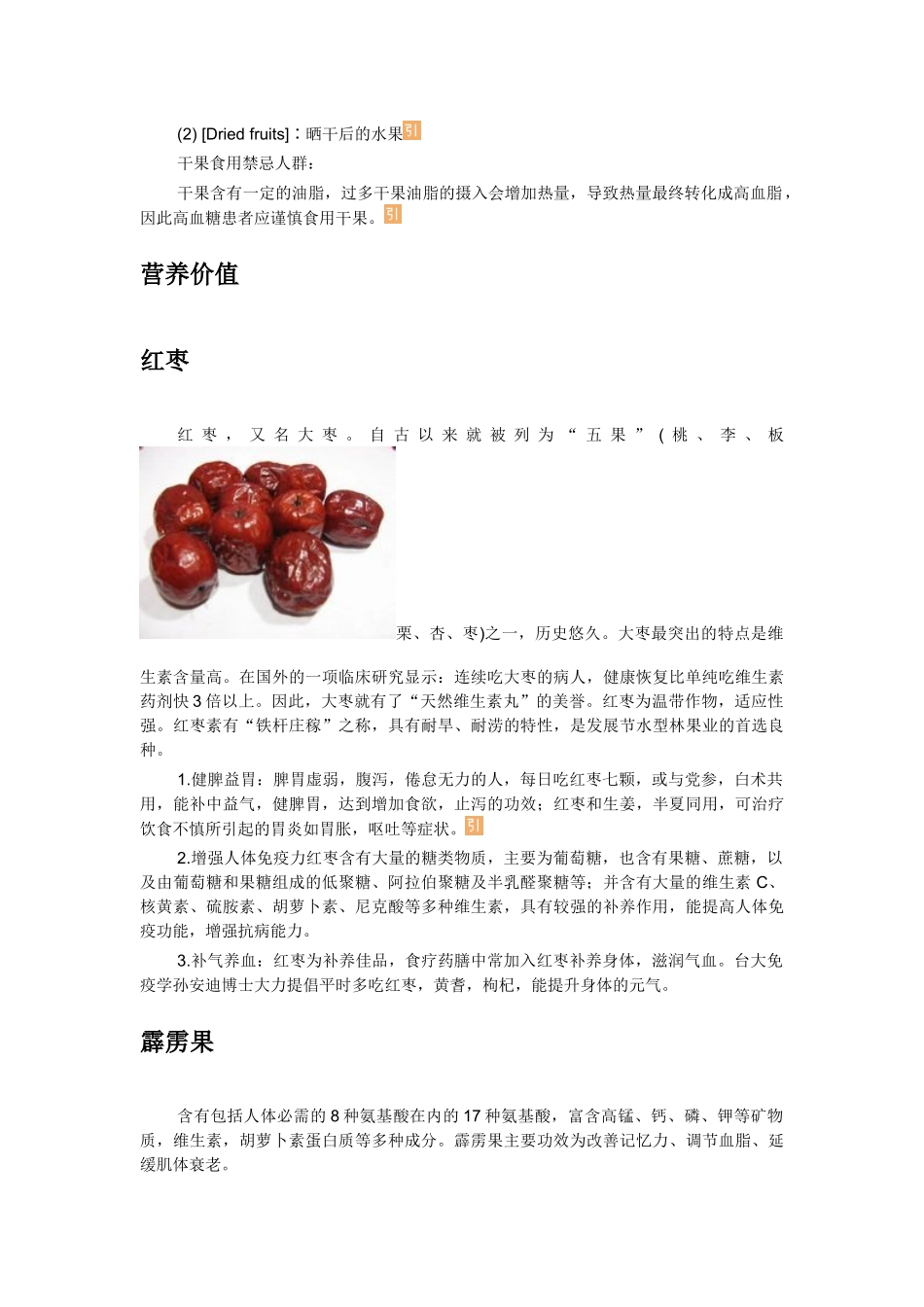 果实的一大类_第2页