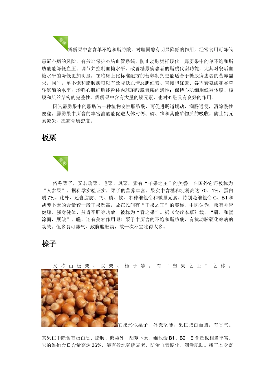 果实的一大类_第3页