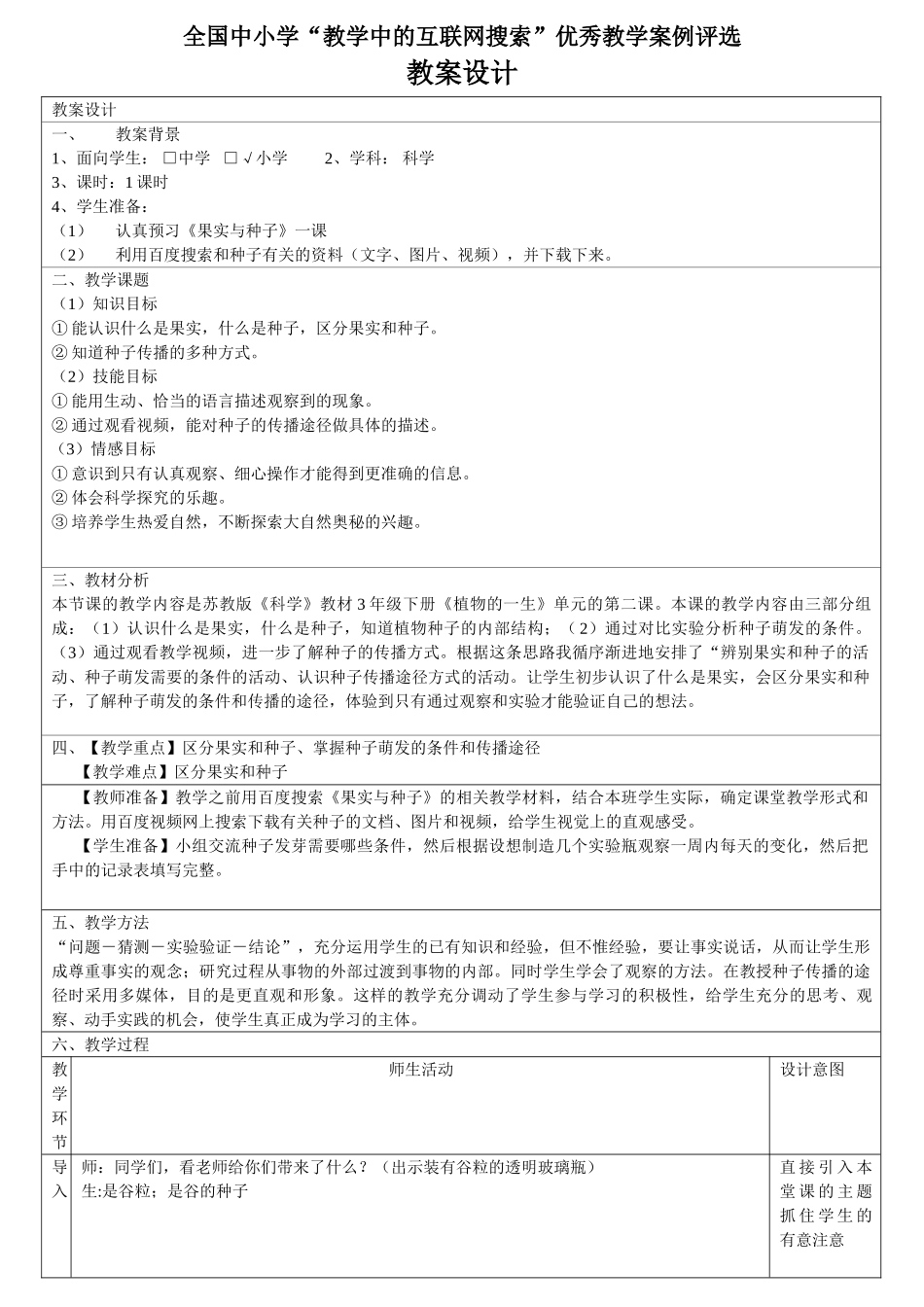 果实与种子   全国中小学“教学中的互联网搜索”优秀教案评选_第1页