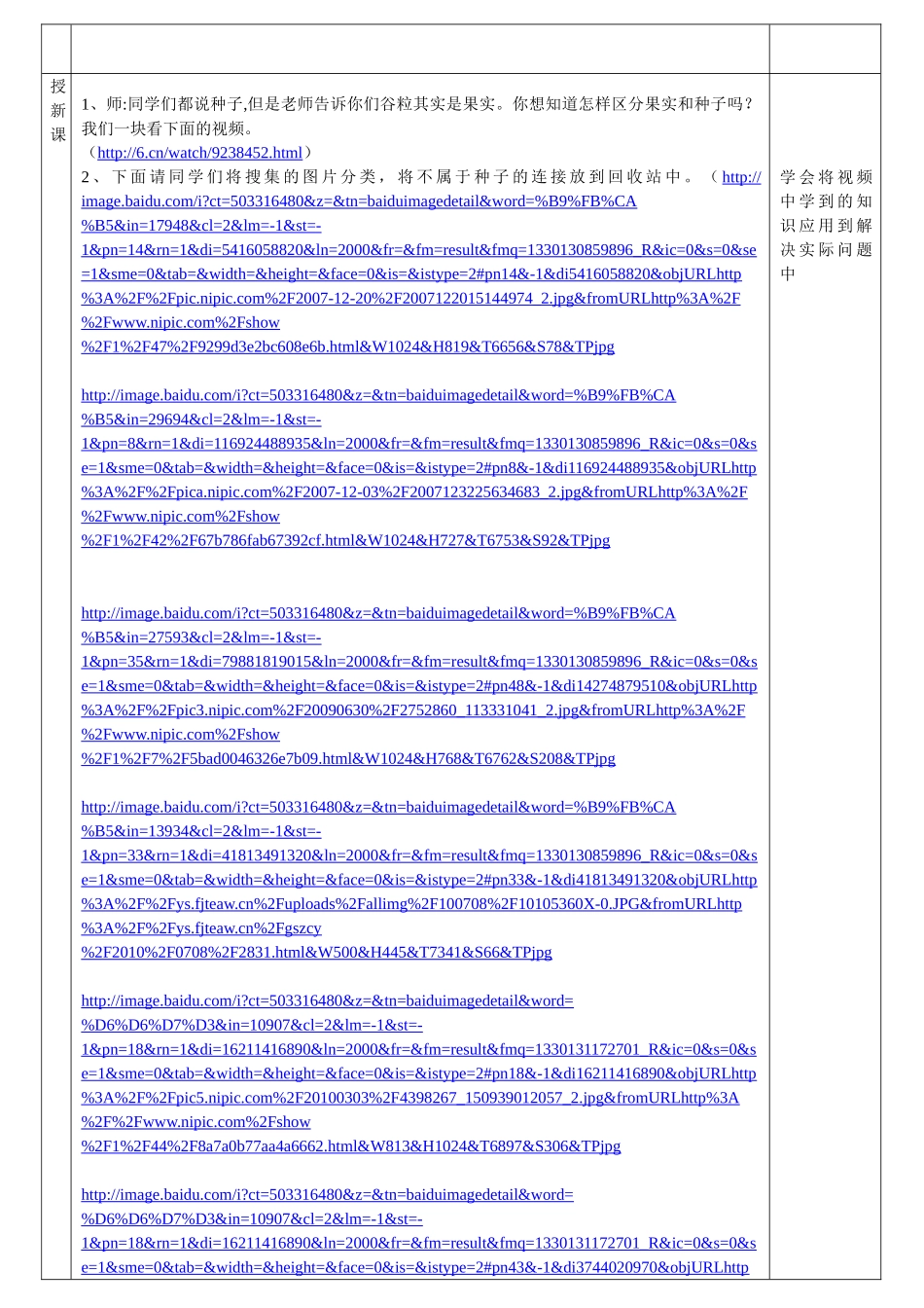 果实与种子   全国中小学“教学中的互联网搜索”优秀教案评选_第2页