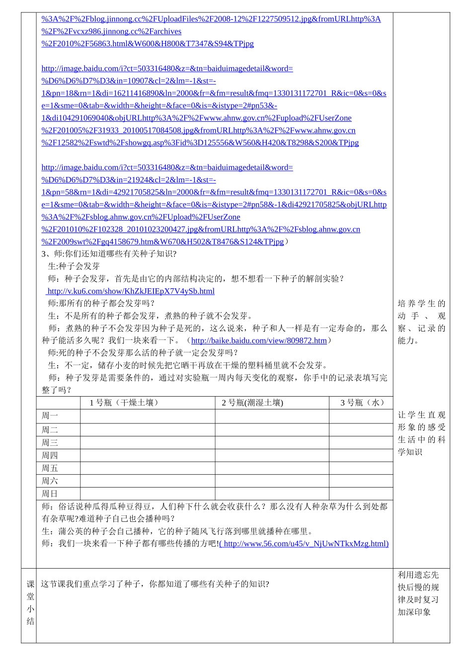 果实与种子   全国中小学“教学中的互联网搜索”优秀教案评选_第3页