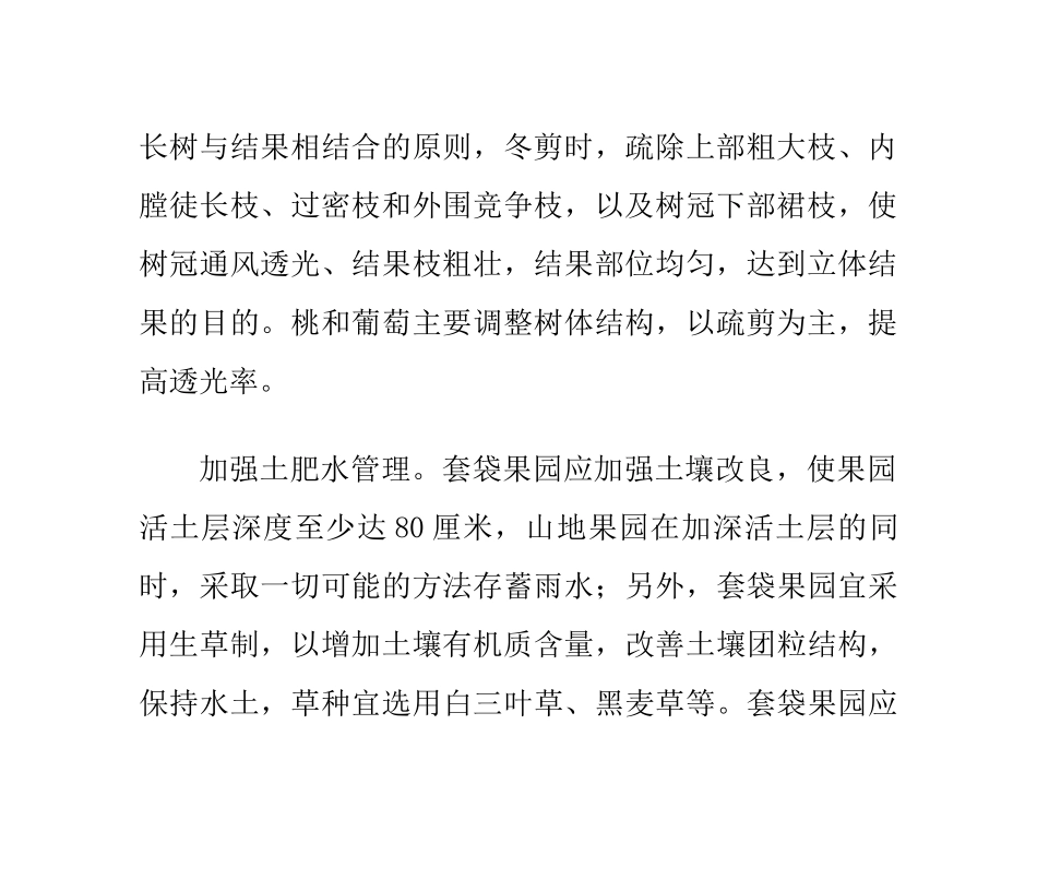 果实套袋时间-果实套袋技术_第3页