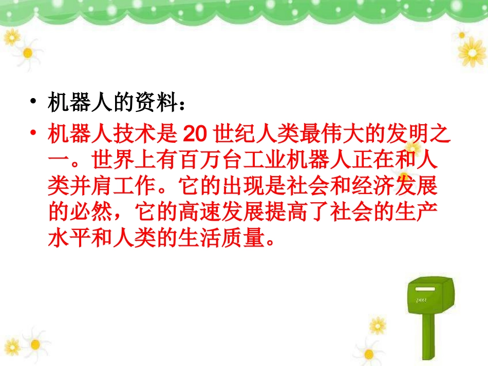 果园机器人定稿3_第2页