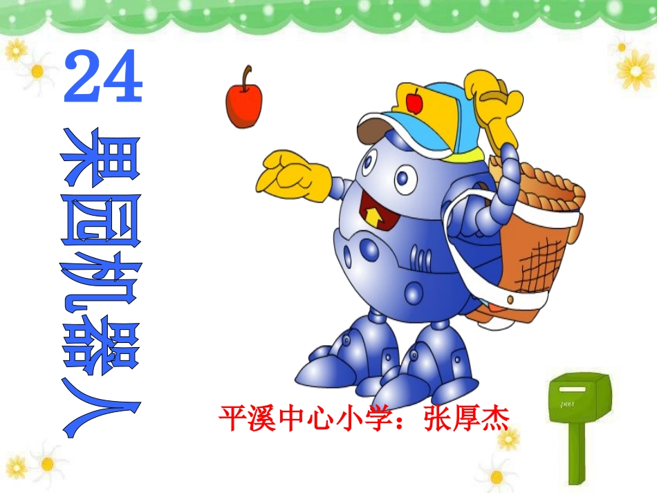 果园机器人定稿3_第3页