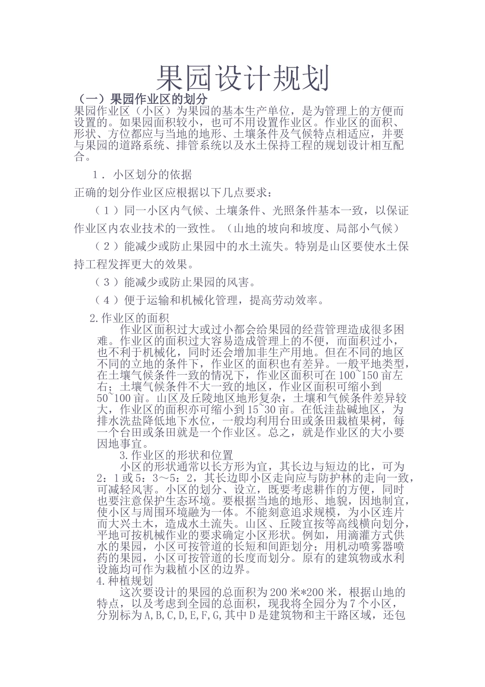 果园设计规划_第1页