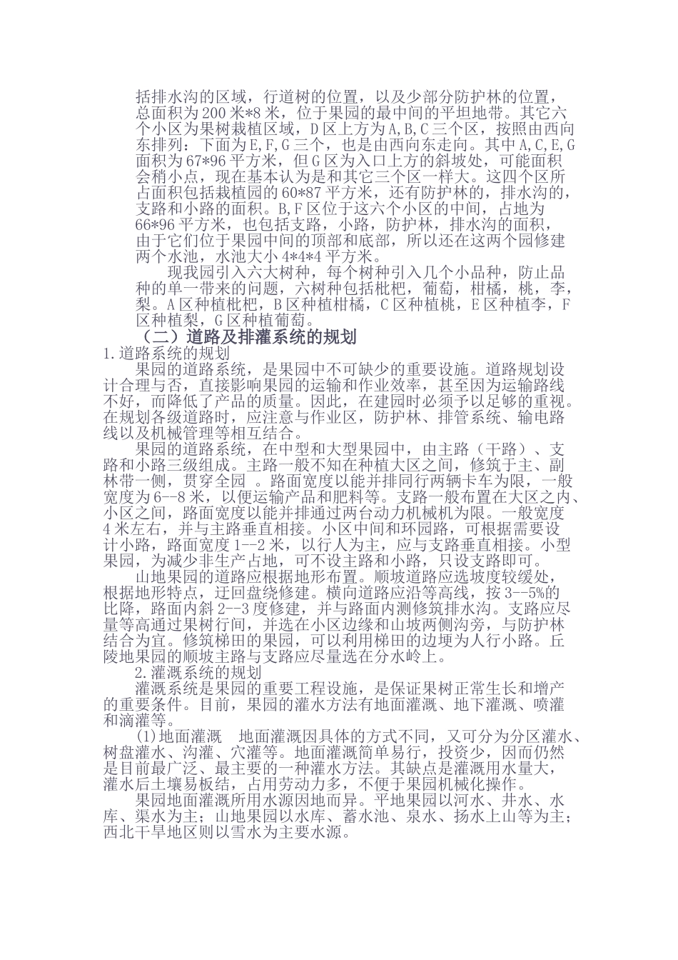 果园设计规划_第2页