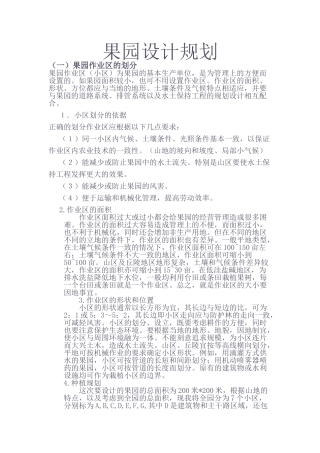 果园设计规划