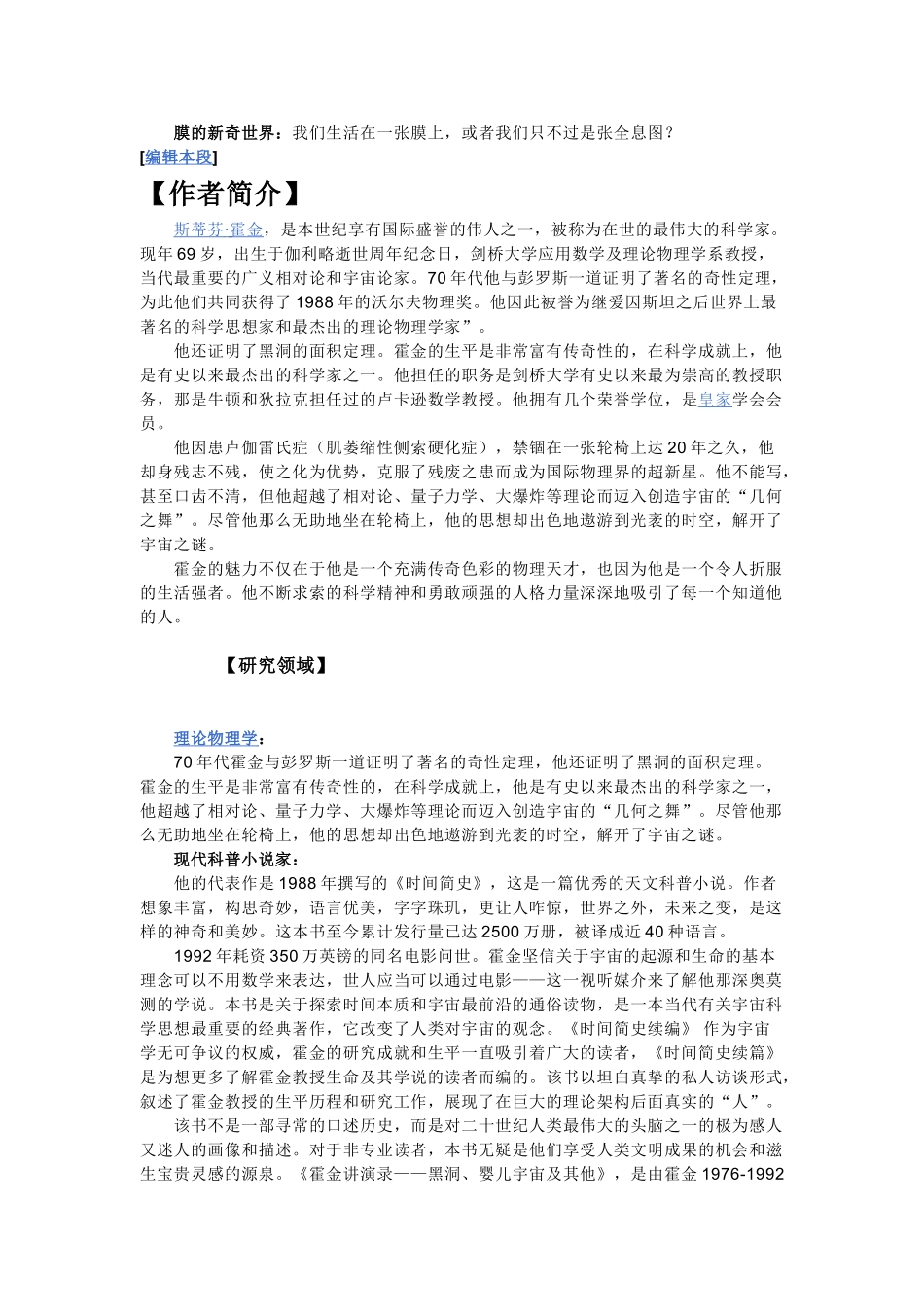 果壳中的宇宙_第2页