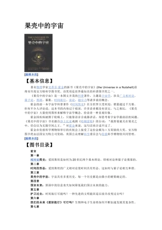 果壳中的宇宙
