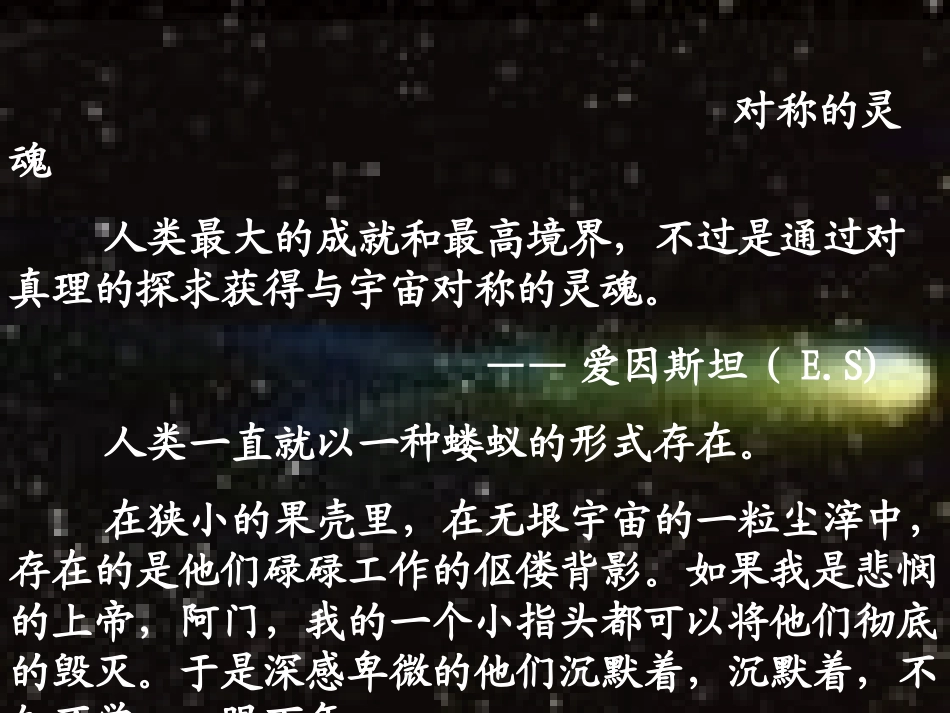 果壳里的无限空间作文_第1页