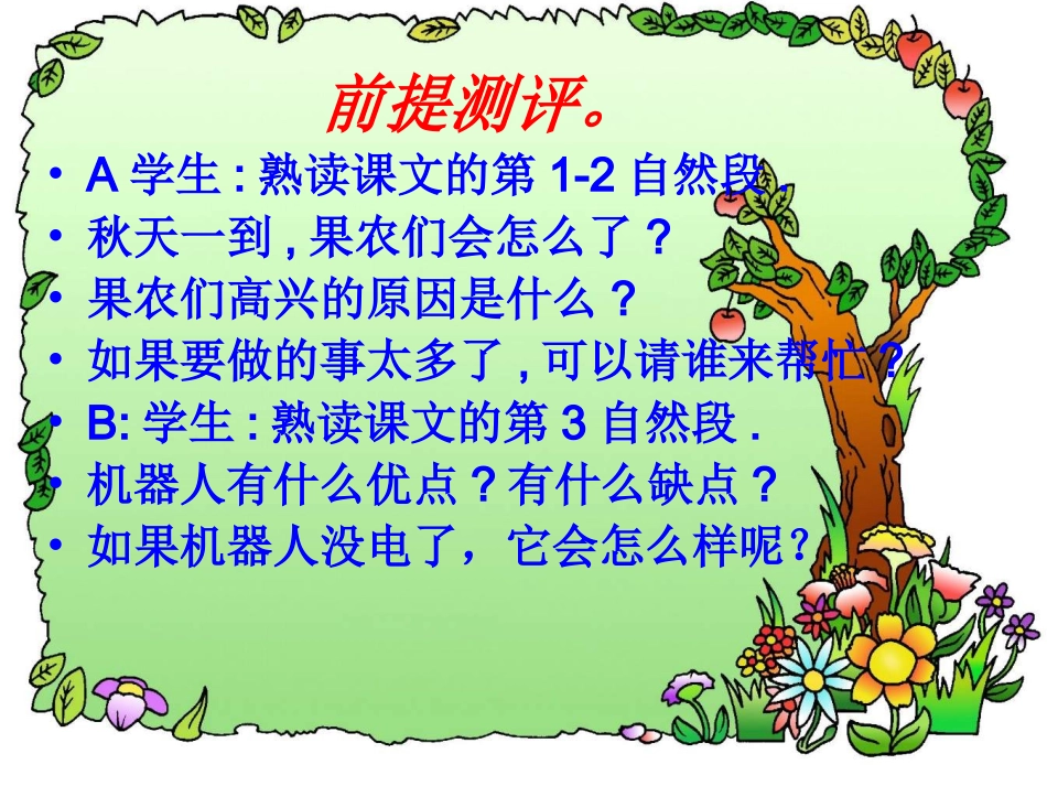 果园里的机器人_第1页