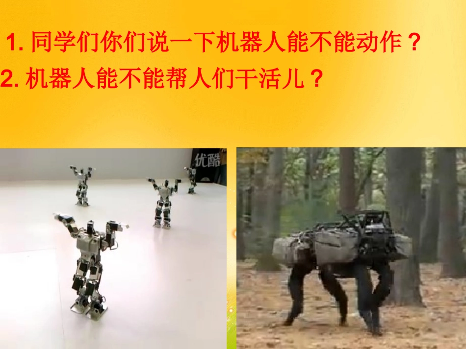 果园里的机器人_第3页