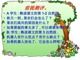 果园里的机器人