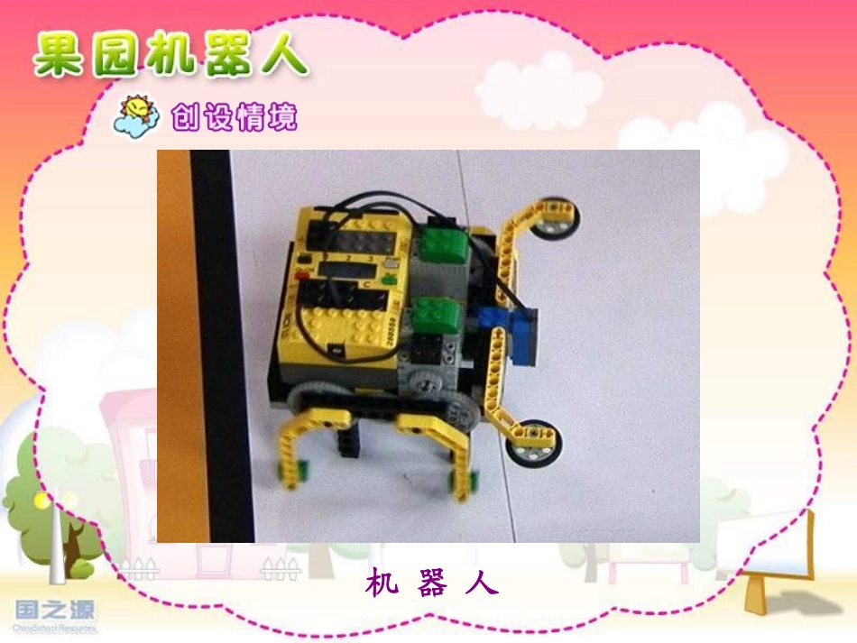 果园机器人3.PPT_第3页