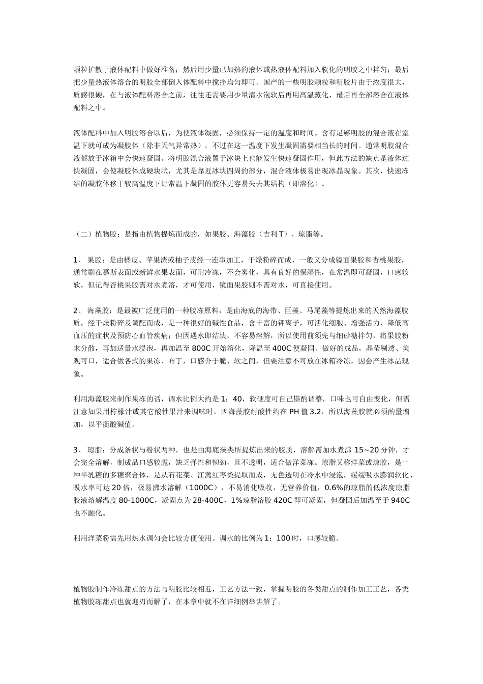 果冻系列原料_第2页