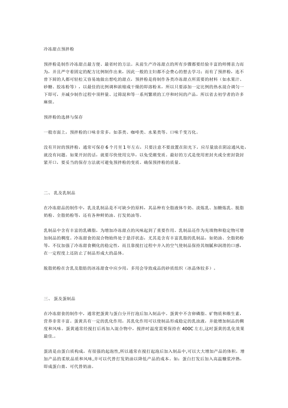 果冻系列原料_第3页