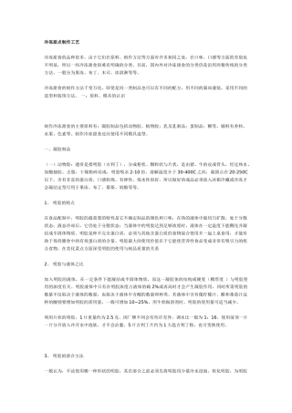 果冻系列原料