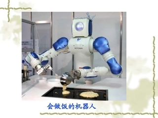 果园机器人 上课