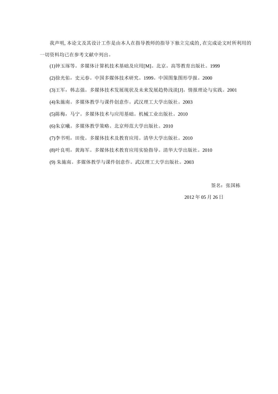 果冻毕业论文_第3页