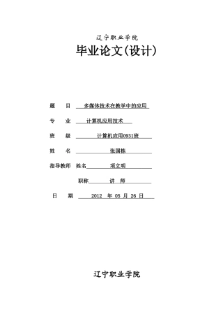 果冻毕业论文