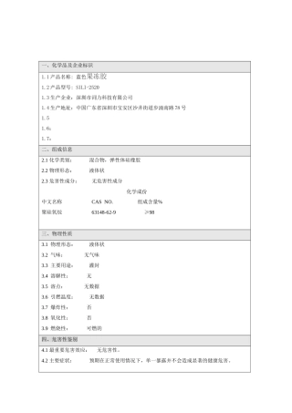 果冻胶的物质安全资料表(msds)