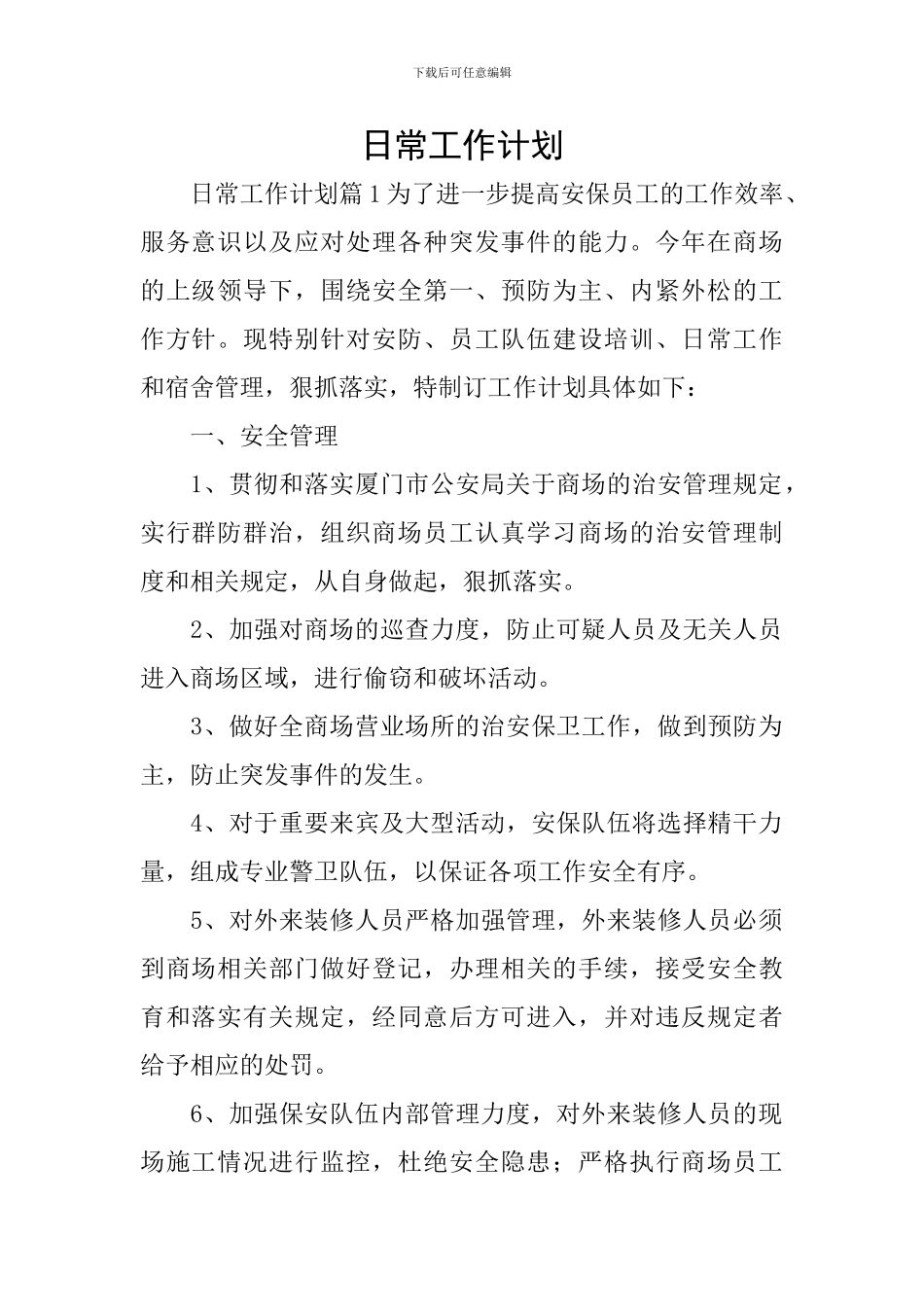 日常工作计划_第1页