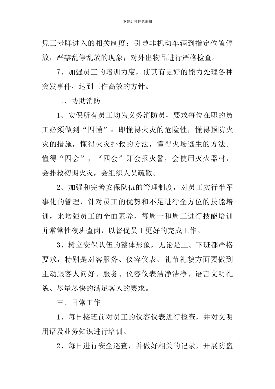 日常工作计划_第2页