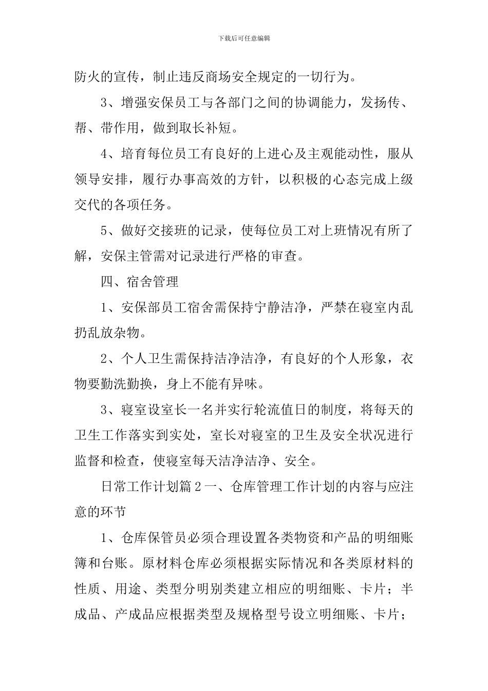 日常工作计划_第3页