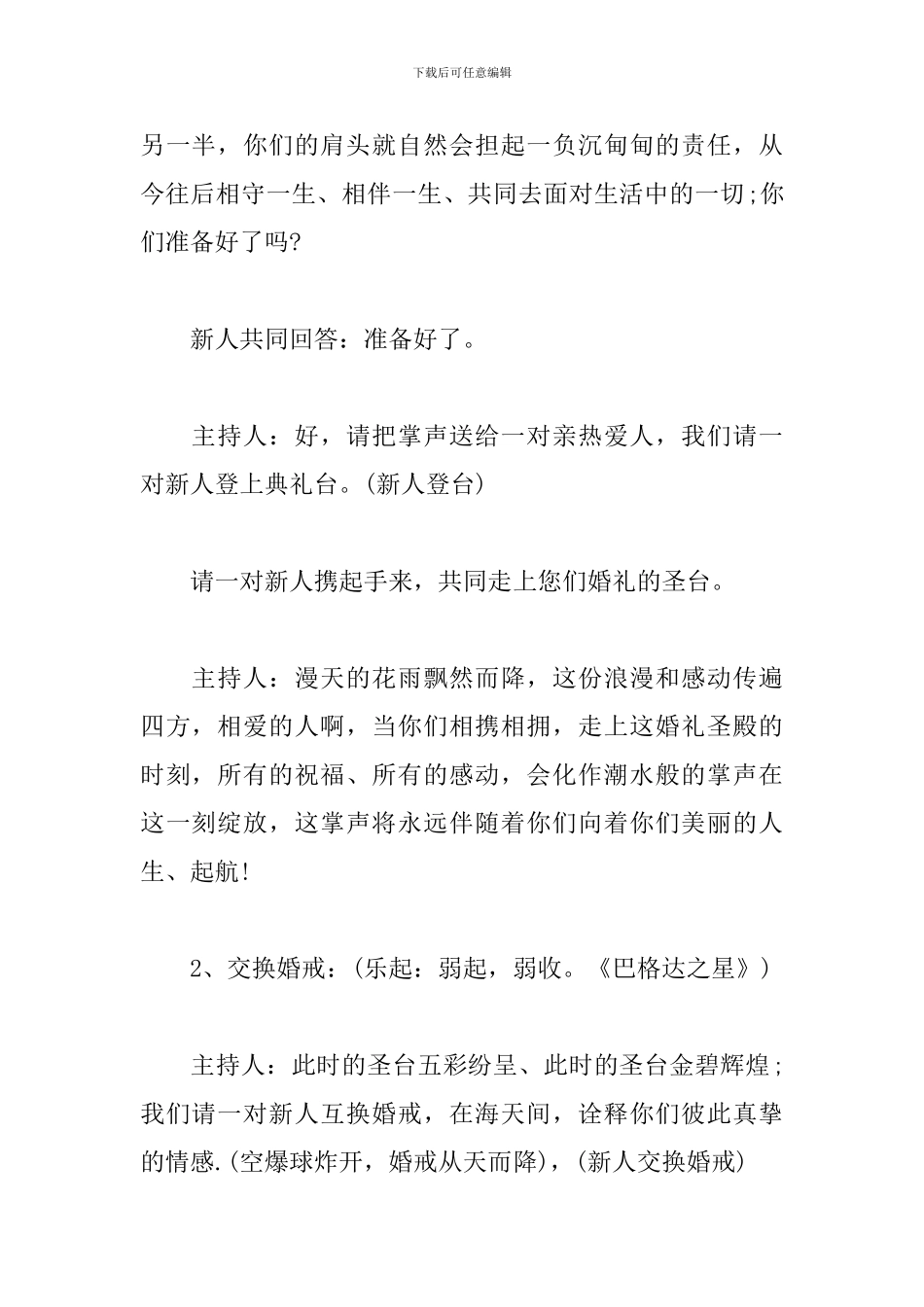 高端浪漫婚礼主持稿_第2页