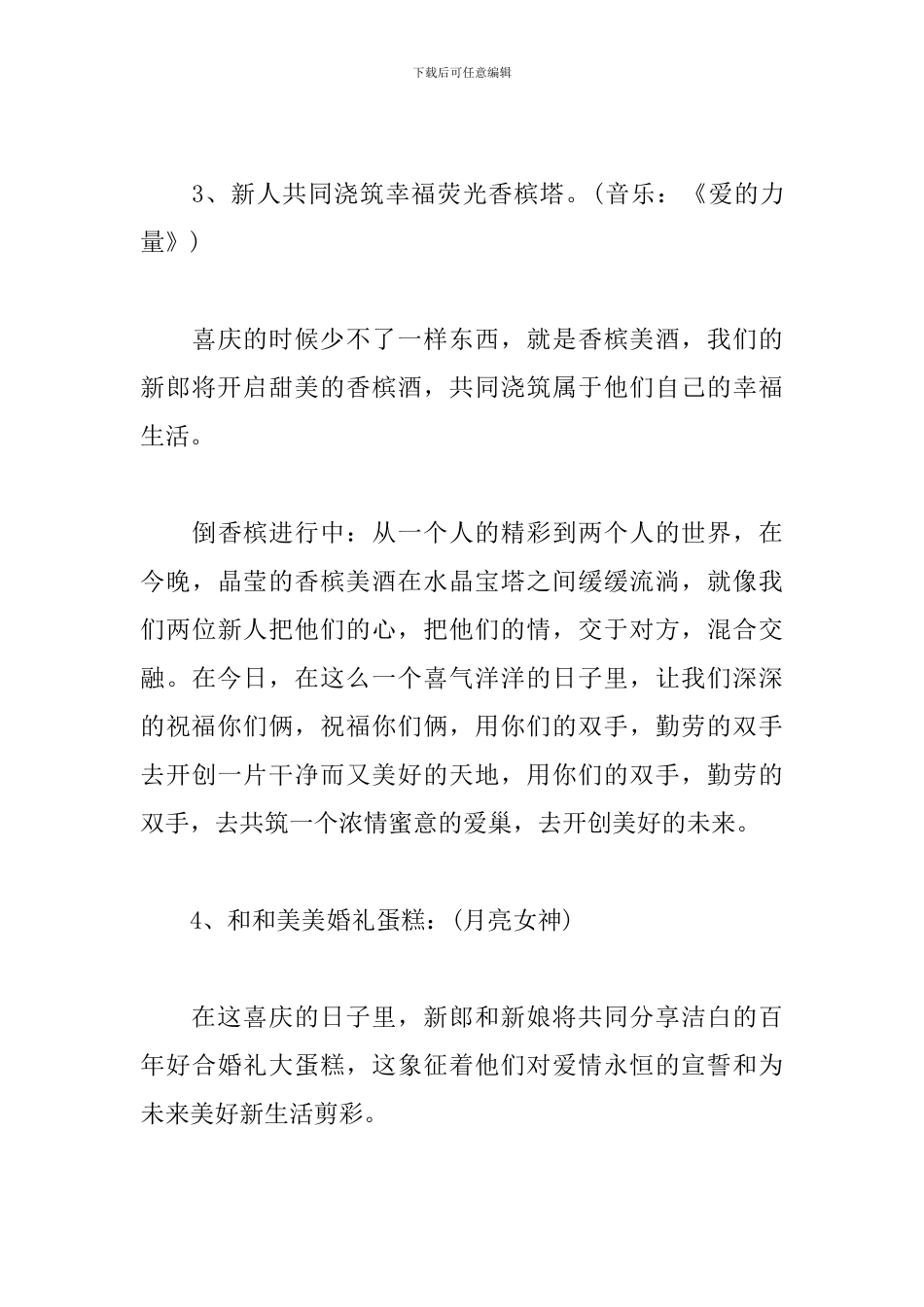 高端浪漫婚礼主持稿_第3页