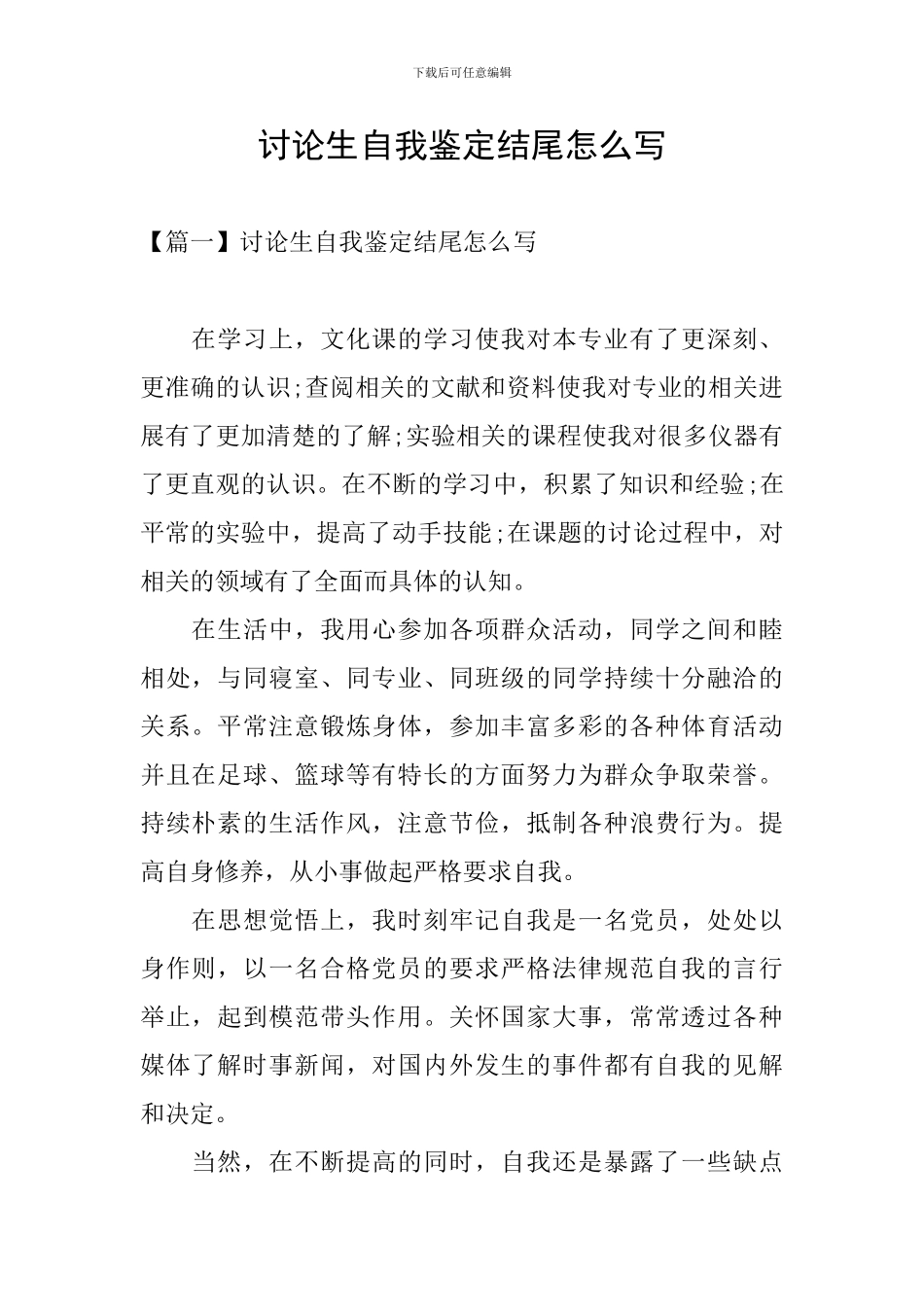 研究生自我鉴定结尾怎么写_第1页