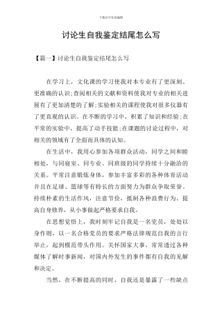 研究生自我鉴定结尾怎么写