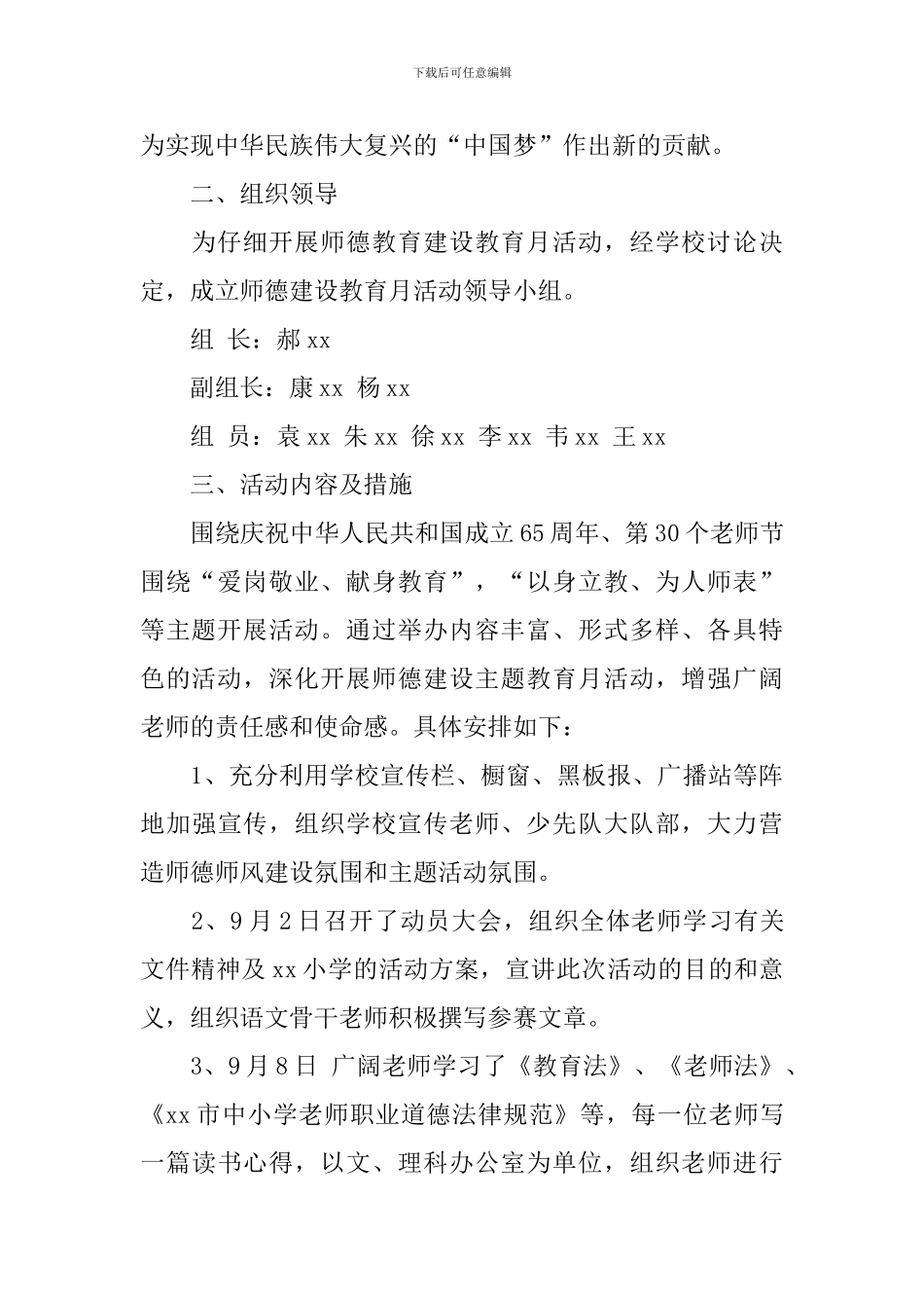小学师德建设教育月活动总结_第2页