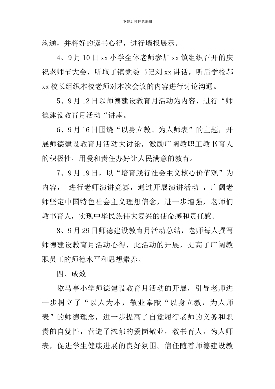 小学师德建设教育月活动总结_第3页