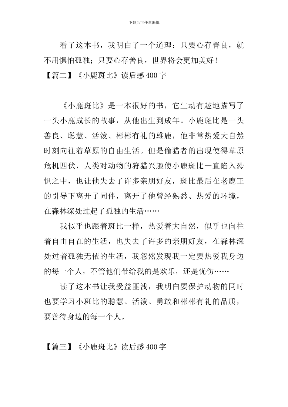 《小鹿斑比》读后感400字_第2页
