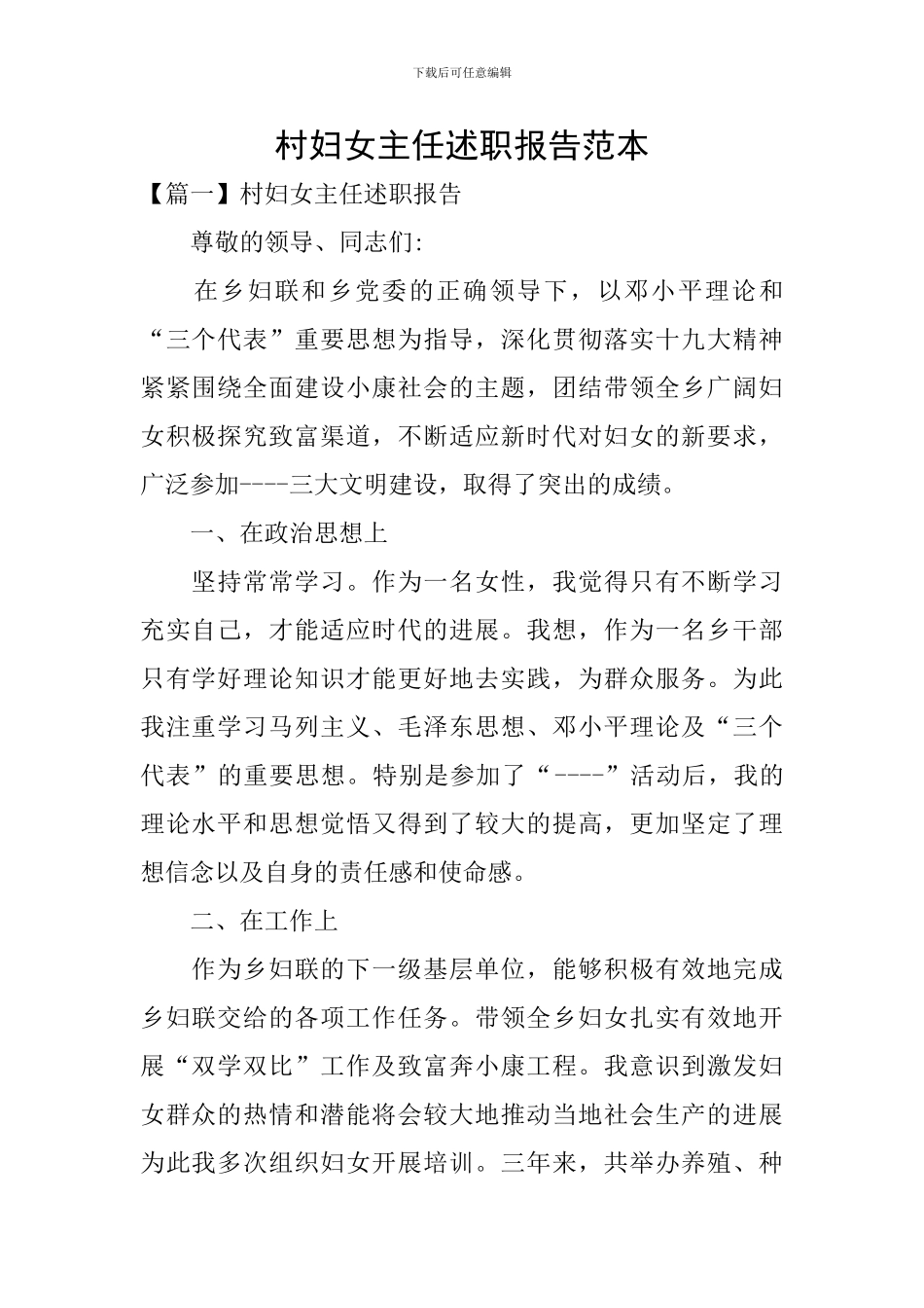 村妇女主任述职报告范本_第1页