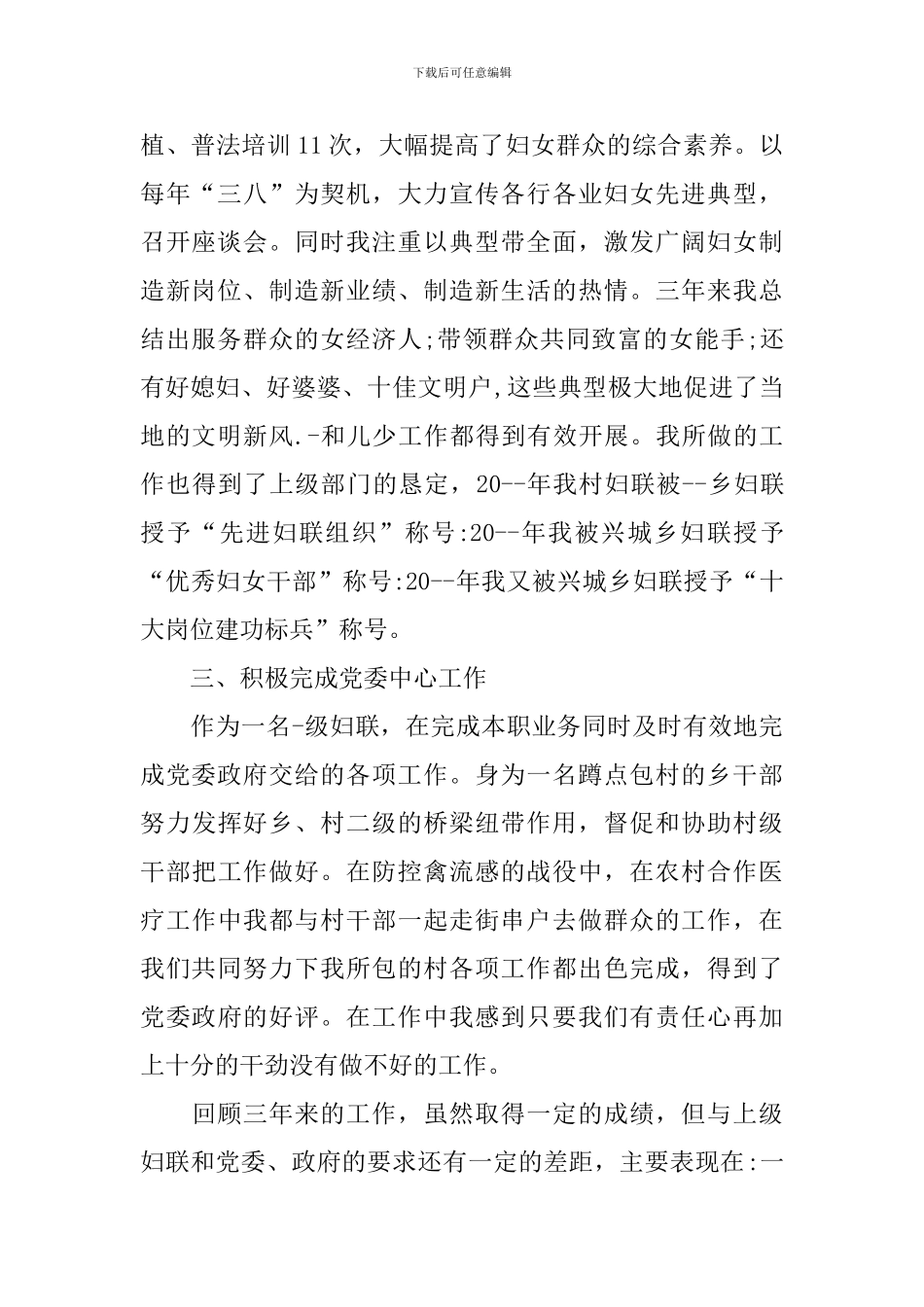村妇女主任述职报告范本_第2页