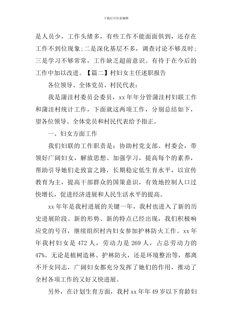 村妇女主任述职报告范本_第3页