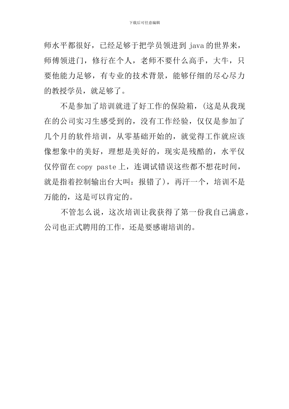 网站开发的培训心得_第2页