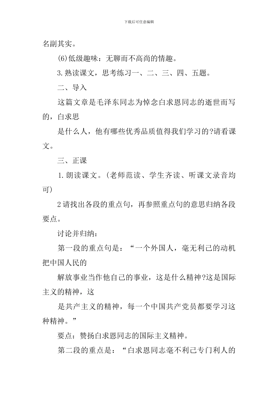 七年级上册语文《纪念白求恩》教案_第2页