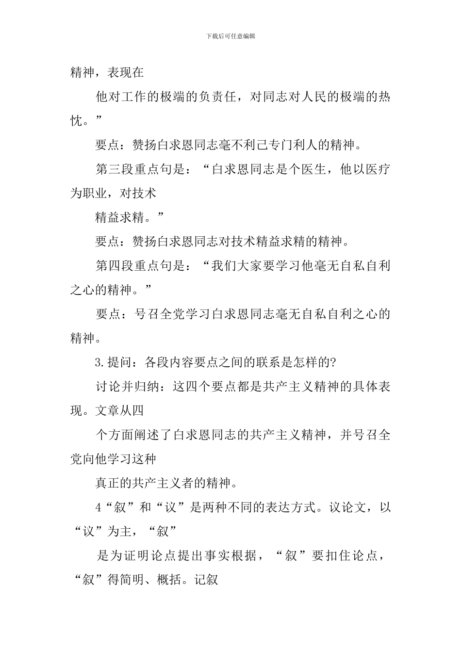 七年级上册语文《纪念白求恩》教案_第3页