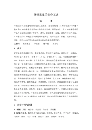 果冻 实验论文