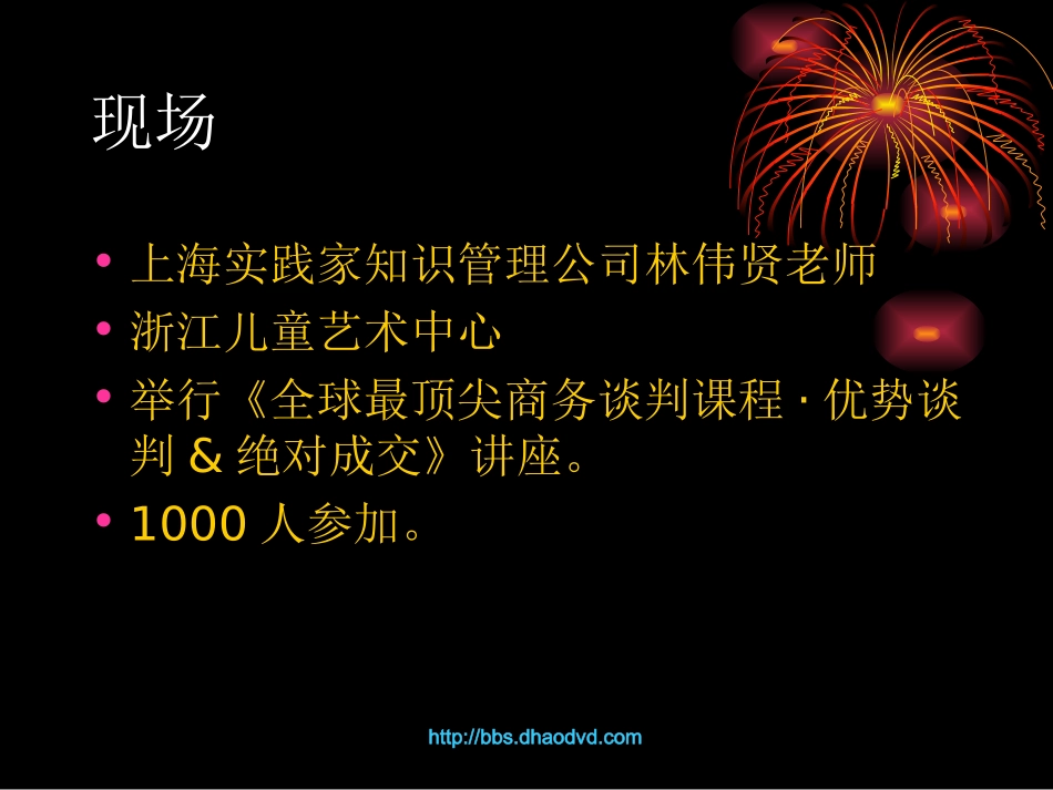 林伟贤]《优势谈判&绝对成交》摘要_第2页