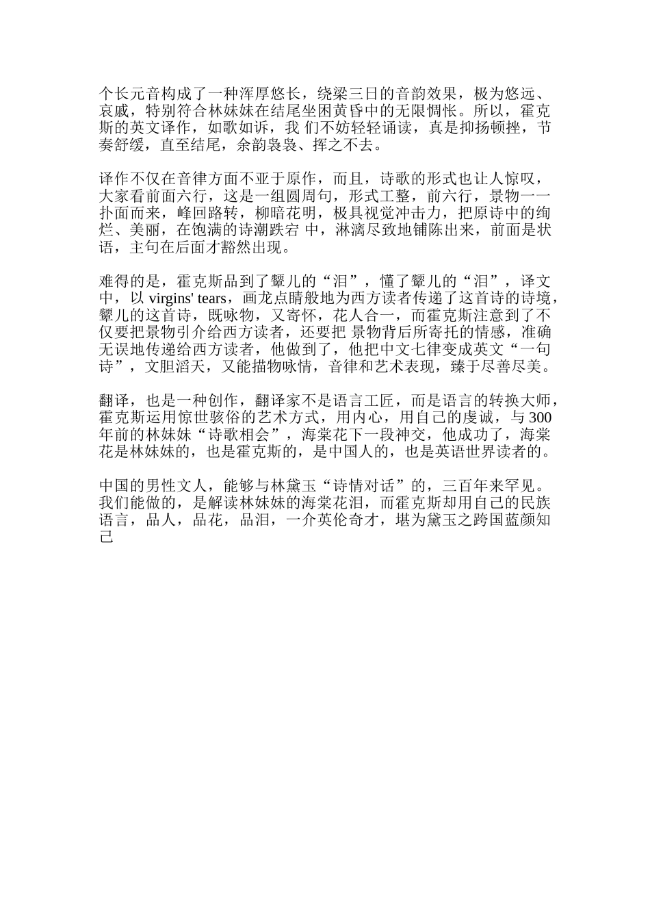 林黛玉海棠诗的绝佳英文翻译_第3页