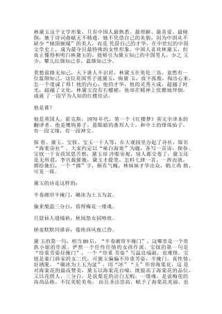 林黛玉海棠诗的绝佳英文翻译