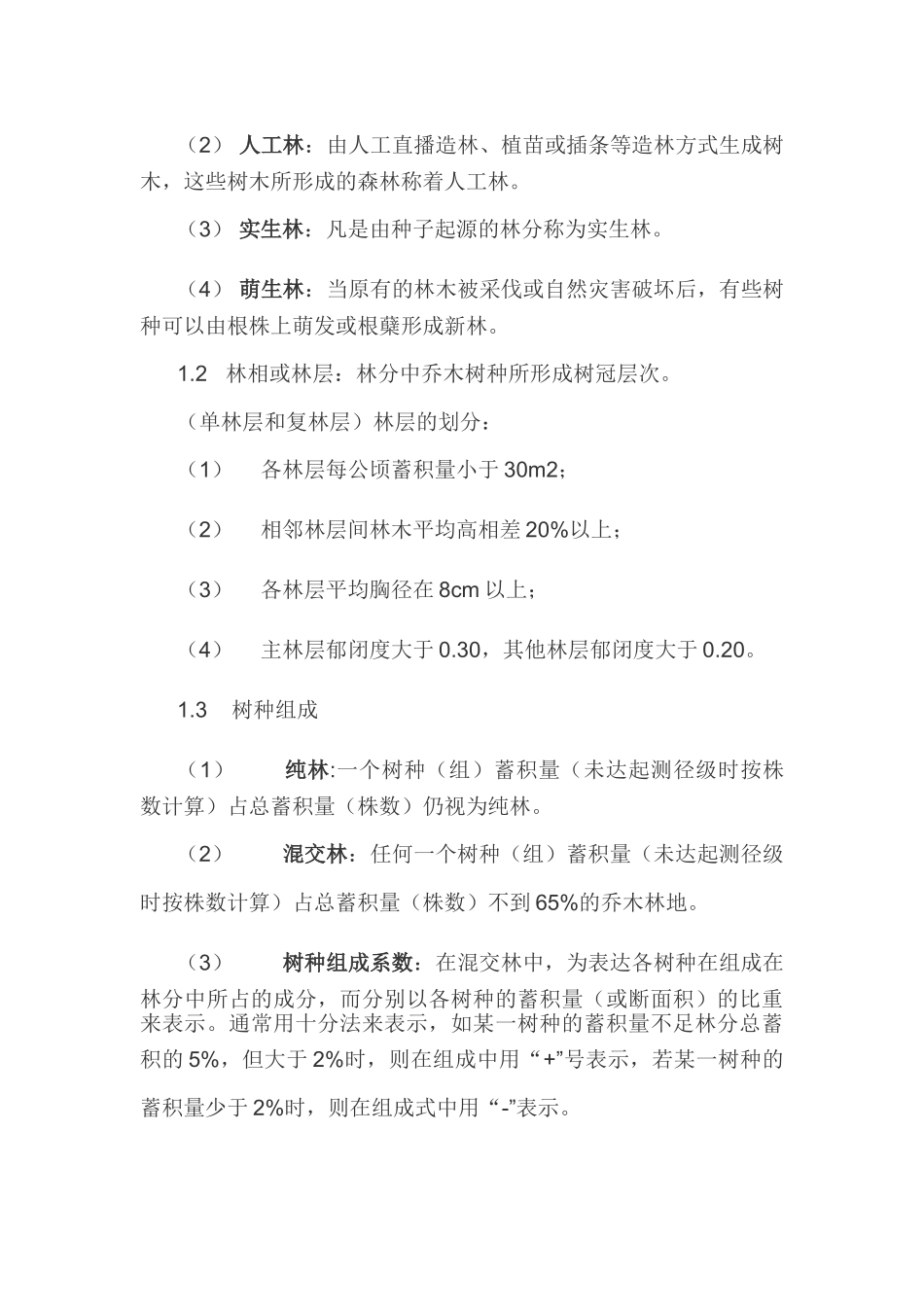 林业知识的价值_第3页