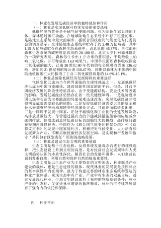 林业知识的价值