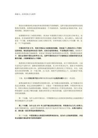 林毅夫：改革的张力与限界