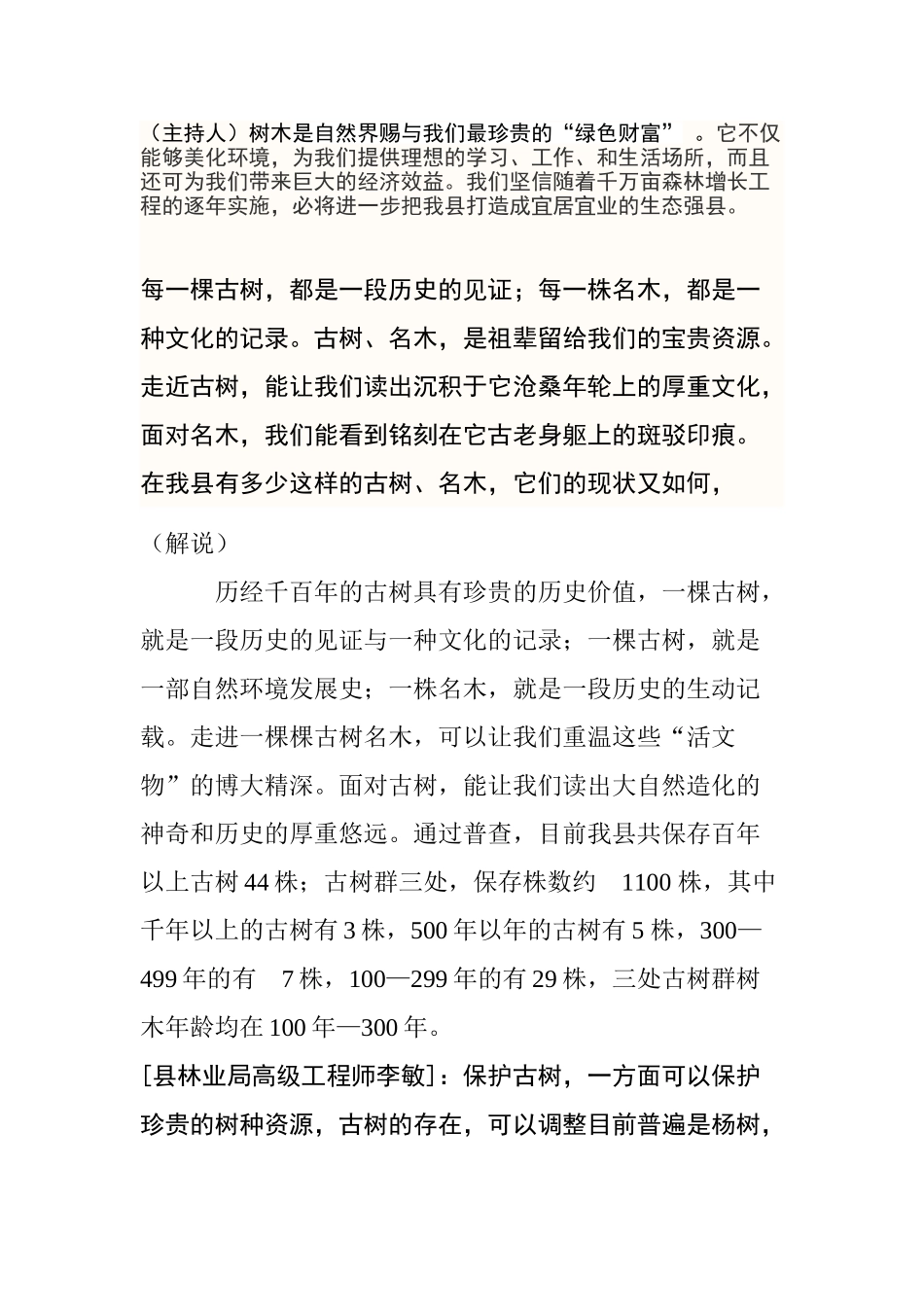 林业局采访提纲_第2页